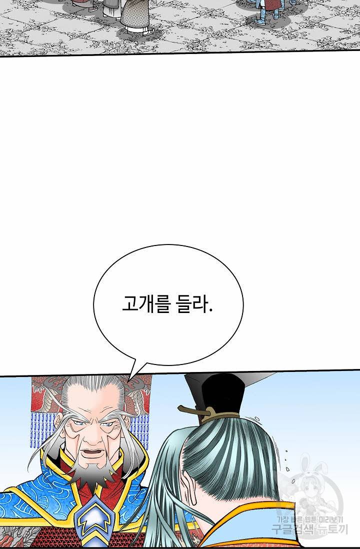 태상교주 숙수되다 207화 3