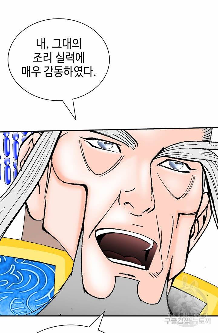 태상교주 숙수되다 207화 5