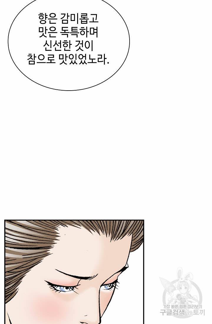 태상교주 숙수되다 207화 6