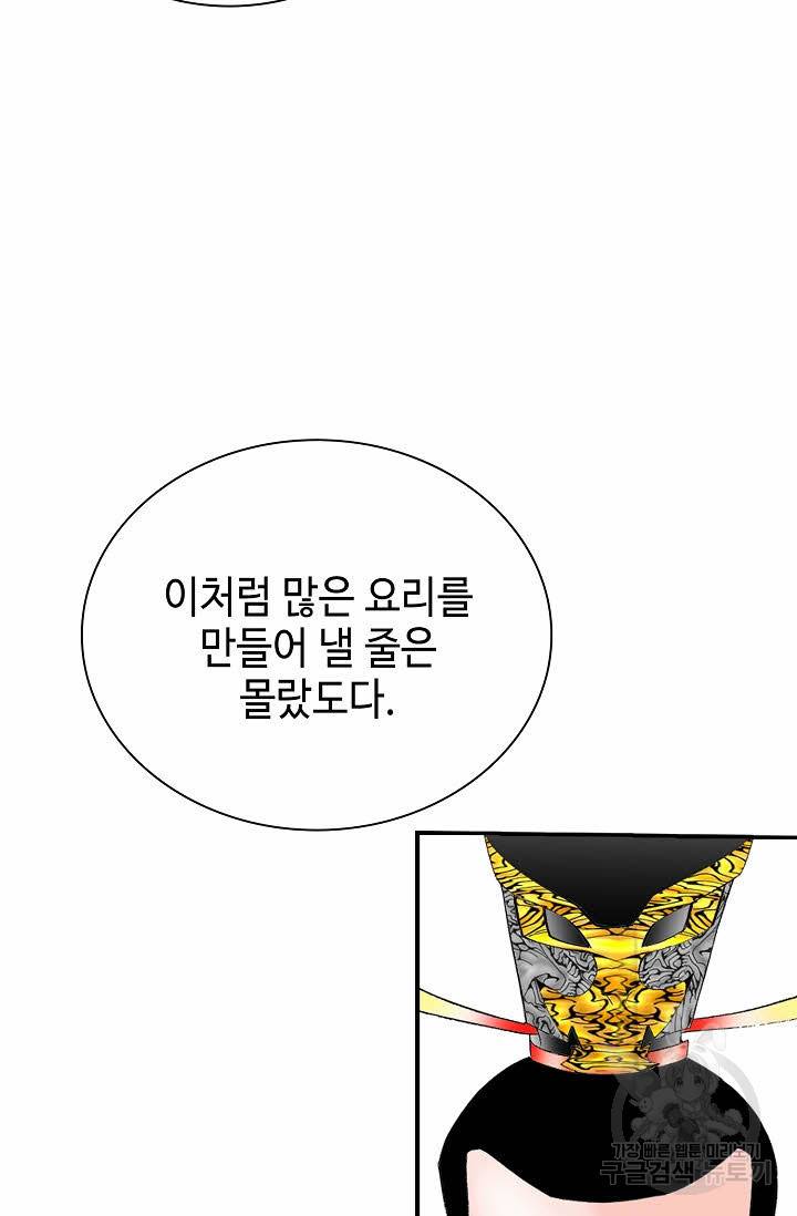 태상교주 숙수되다 207화 8