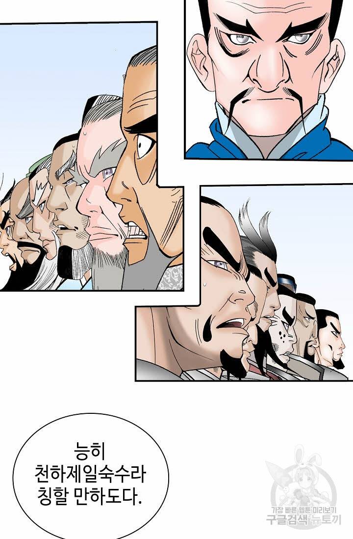 태상교주 숙수되다 207화 9