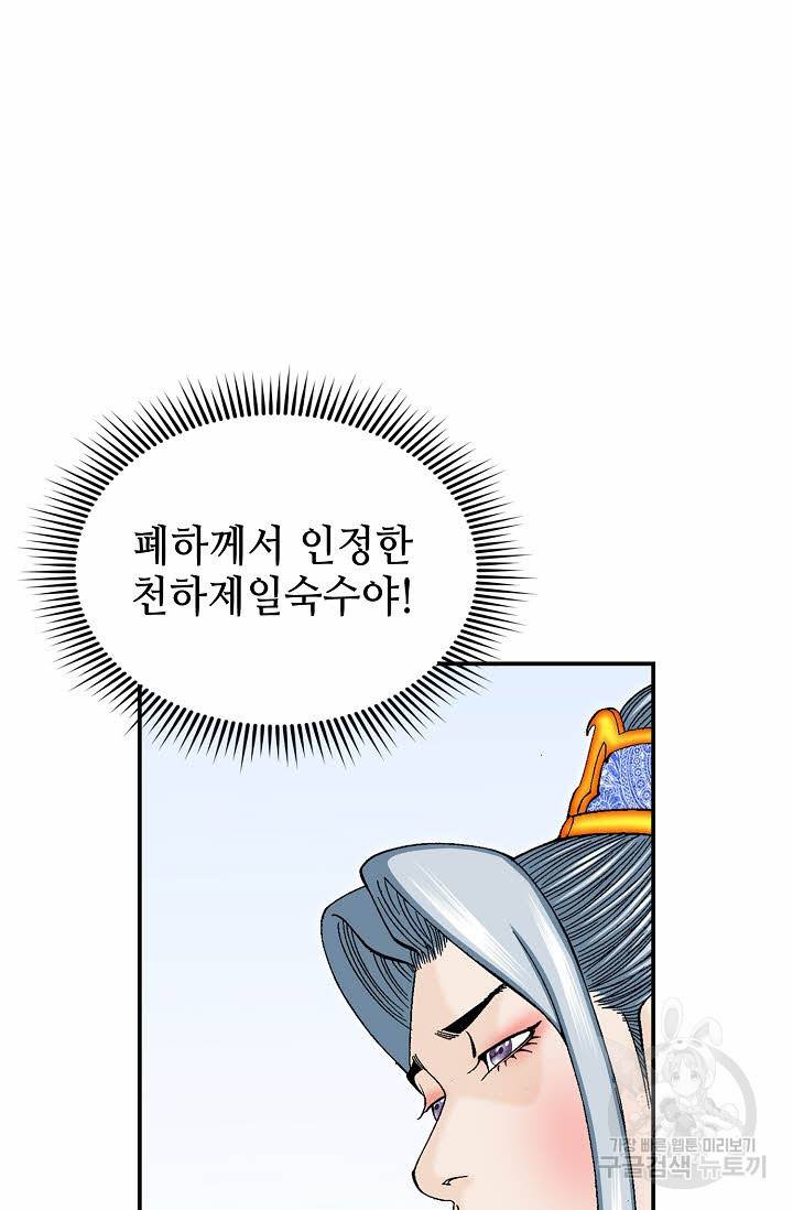 태상교주 숙수되다 207화 12