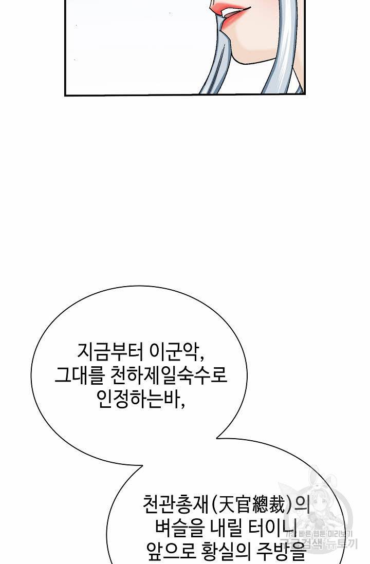 태상교주 숙수되다 207화 13
