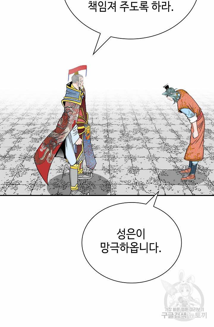 태상교주 숙수되다 207화 14