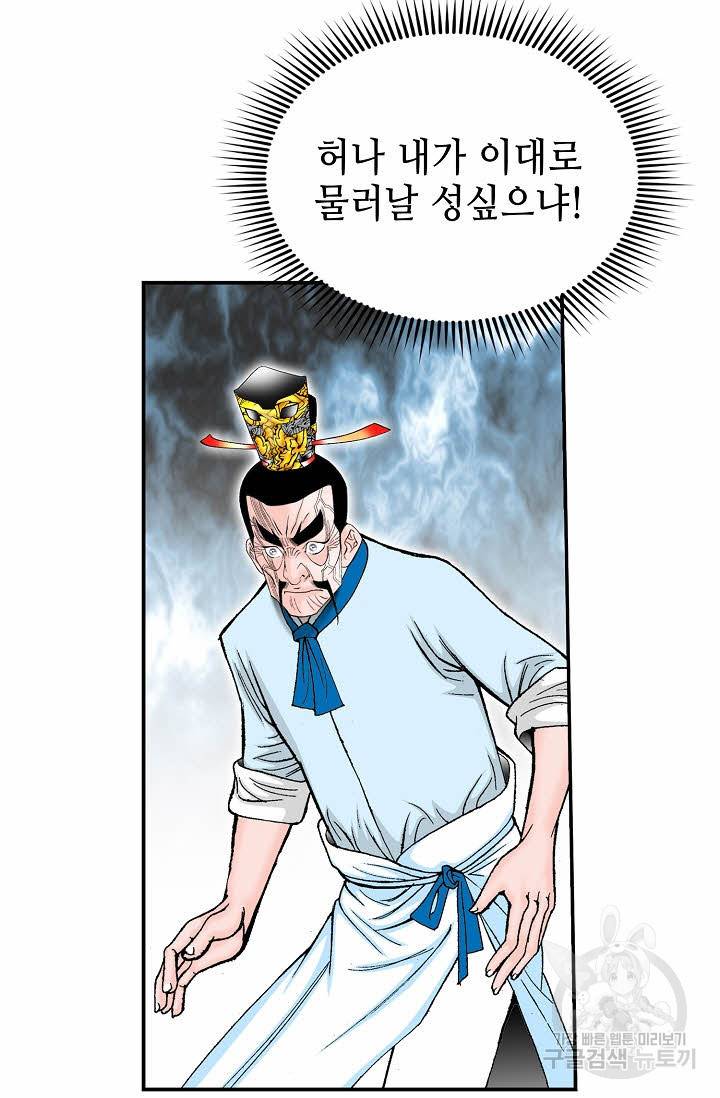 태상교주 숙수되다 207화 16