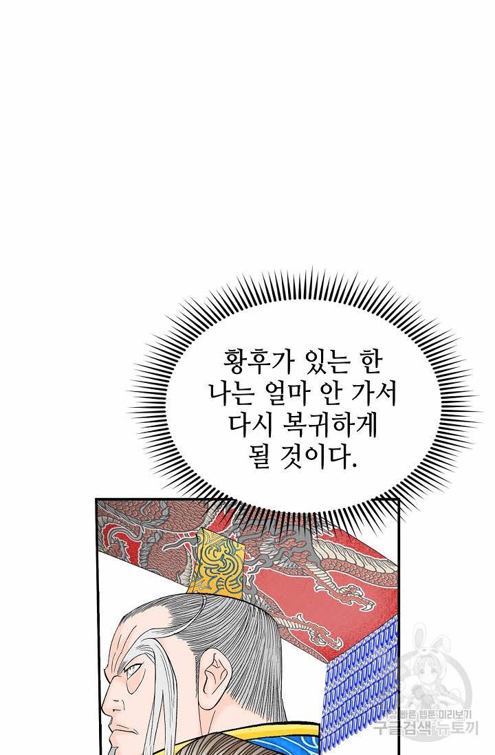 태상교주 숙수되다 207화 17
