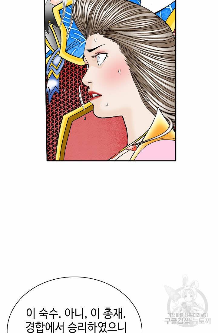 태상교주 숙수되다 207화 18