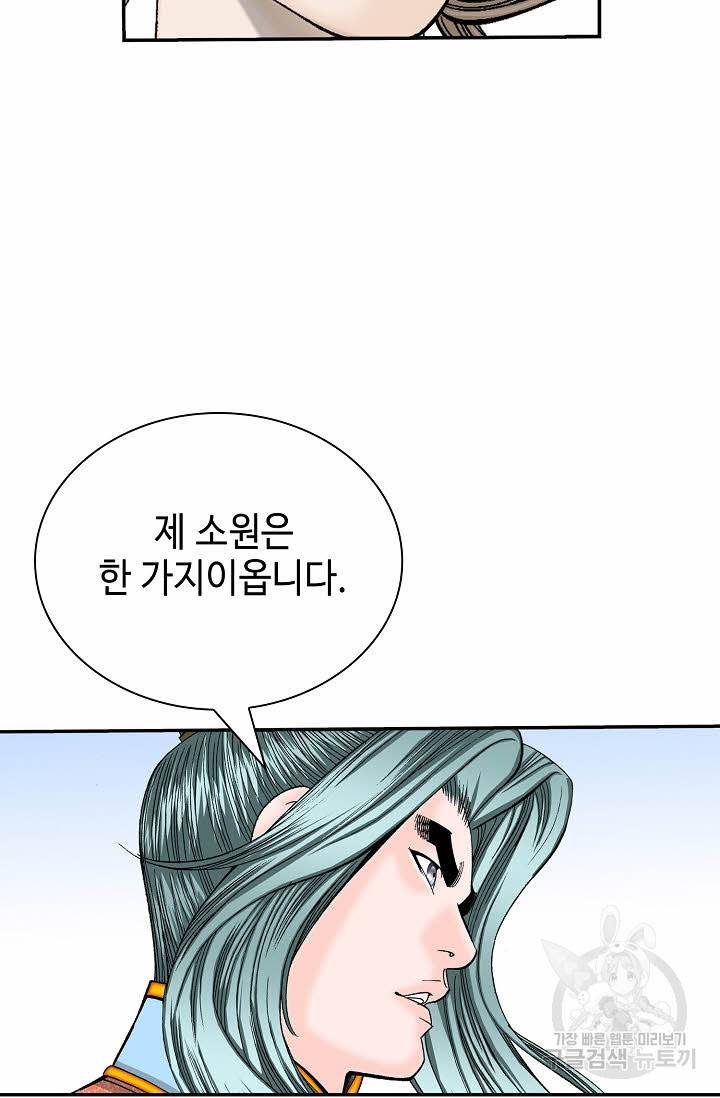 태상교주 숙수되다 207화 21