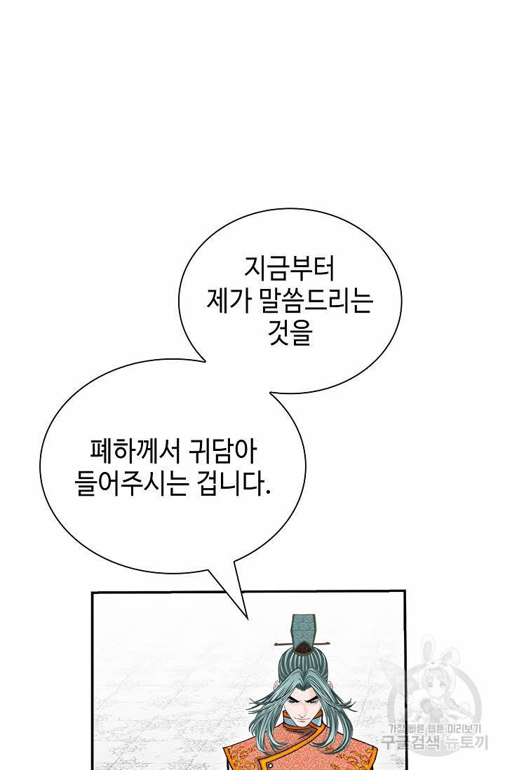 태상교주 숙수되다 207화 23