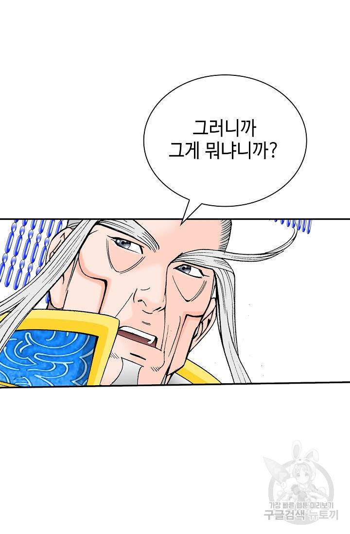 태상교주 숙수되다 207화 26