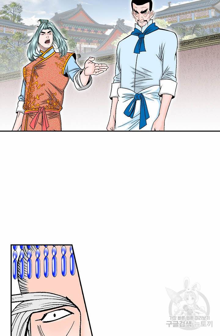 태상교주 숙수되다 207화 30