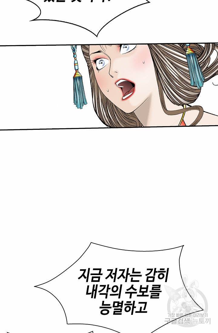 태상교주 숙수되다 207화 35