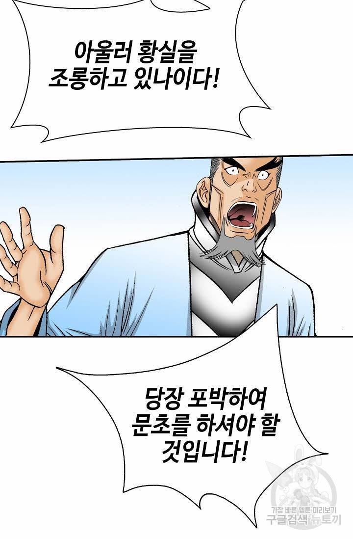 태상교주 숙수되다 207화 36