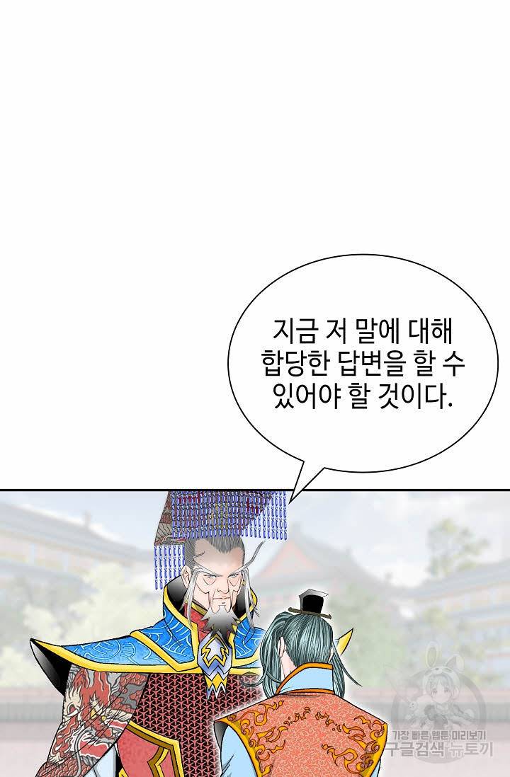 태상교주 숙수되다 207화 37