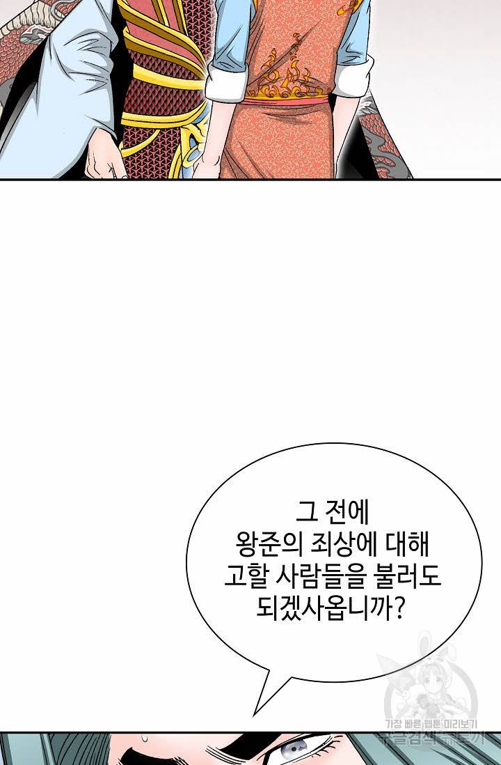 태상교주 숙수되다 207화 38