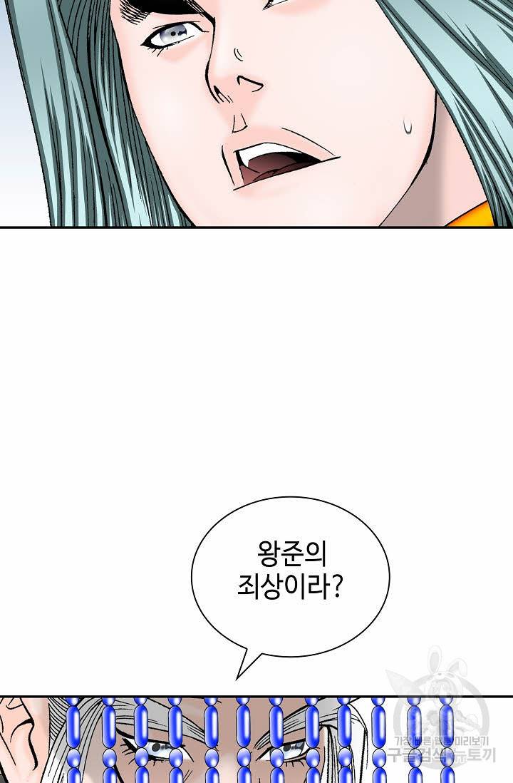 태상교주 숙수되다 207화 39