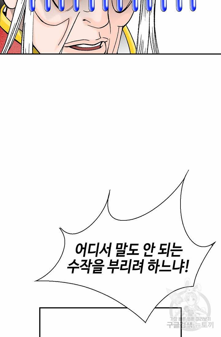 태상교주 숙수되다 207화 40