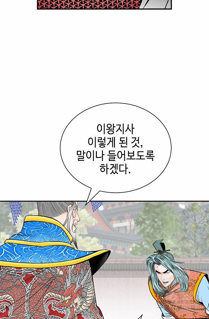 태상교주 숙수되다 207화 43