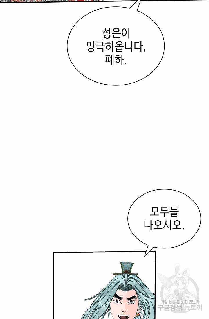 태상교주 숙수되다 207화 44
