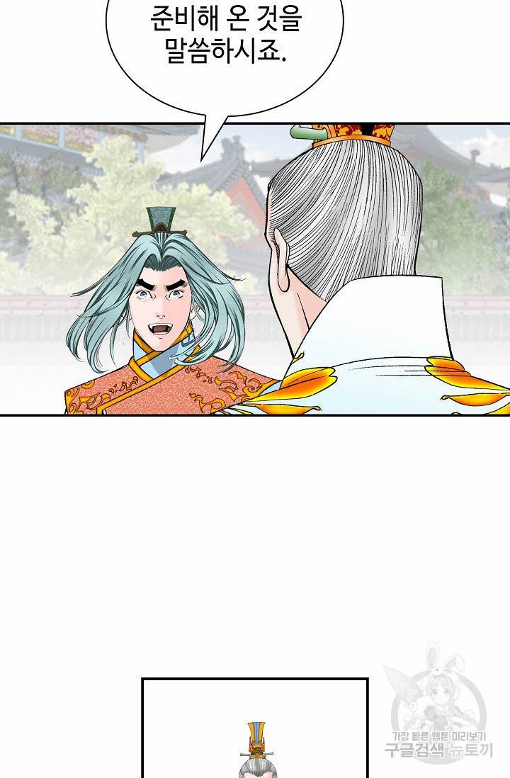 태상교주 숙수되다 207화 50