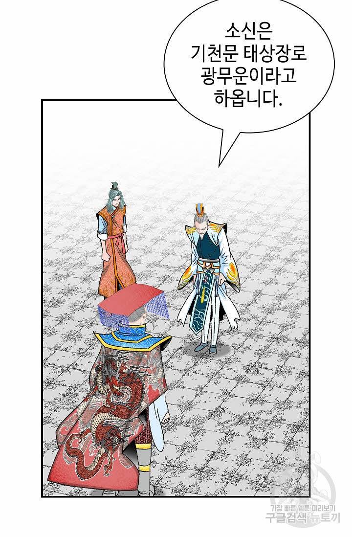 태상교주 숙수되다 207화 52