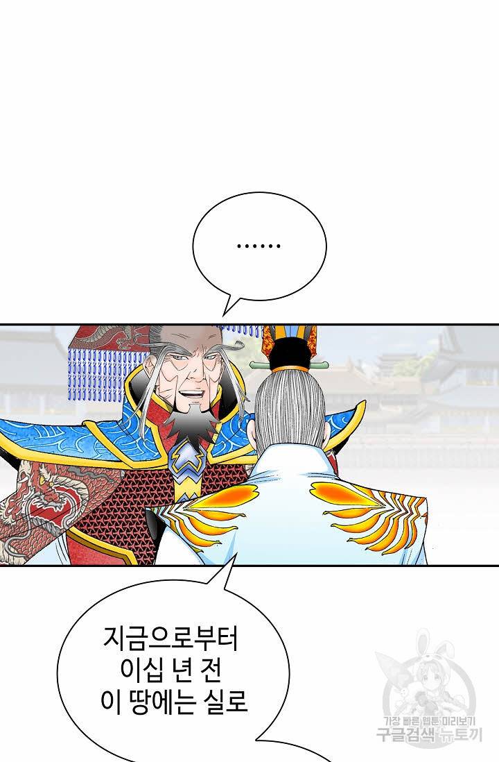 태상교주 숙수되다 207화 53