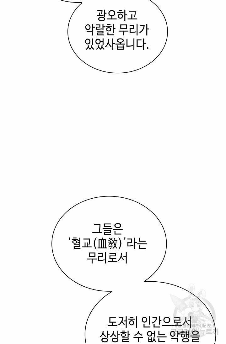 태상교주 숙수되다 207화 54