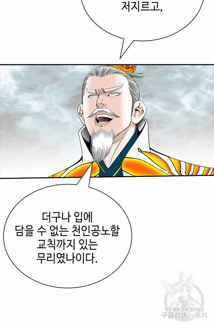 태상교주 숙수되다 207화 55