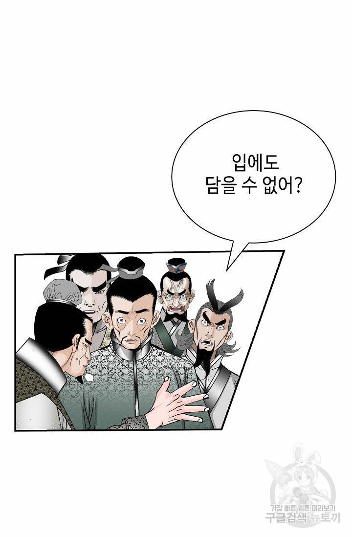 태상교주 숙수되다 207화 56