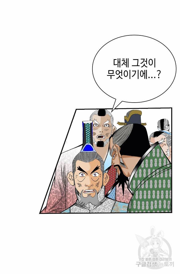 태상교주 숙수되다 207화 57
