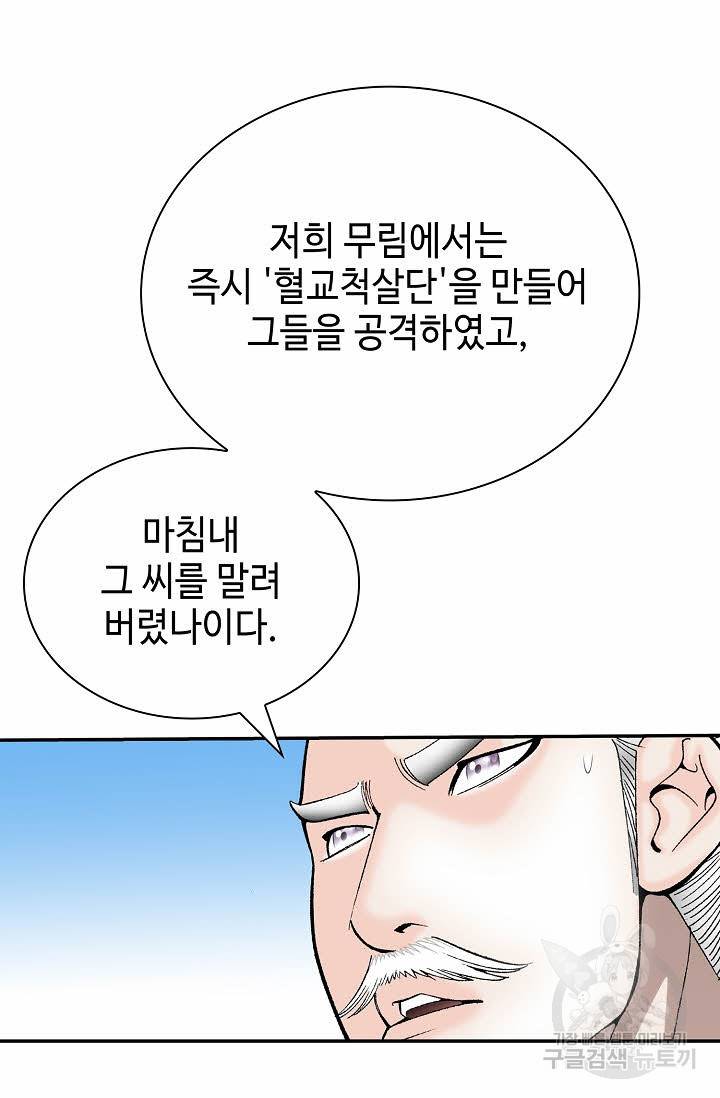 태상교주 숙수되다 207화 58