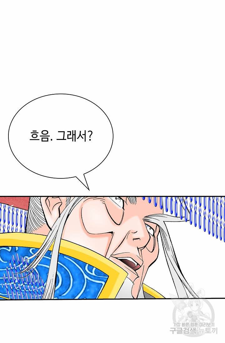 태상교주 숙수되다 207화 59