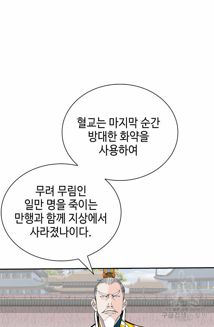 태상교주 숙수되다 207화 60