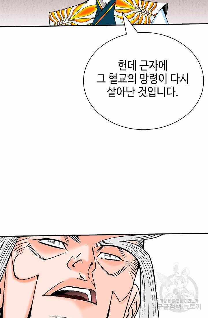 태상교주 숙수되다 207화 61