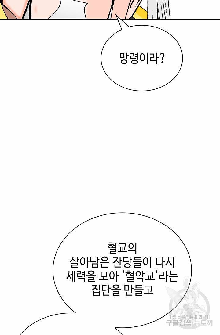태상교주 숙수되다 207화 62