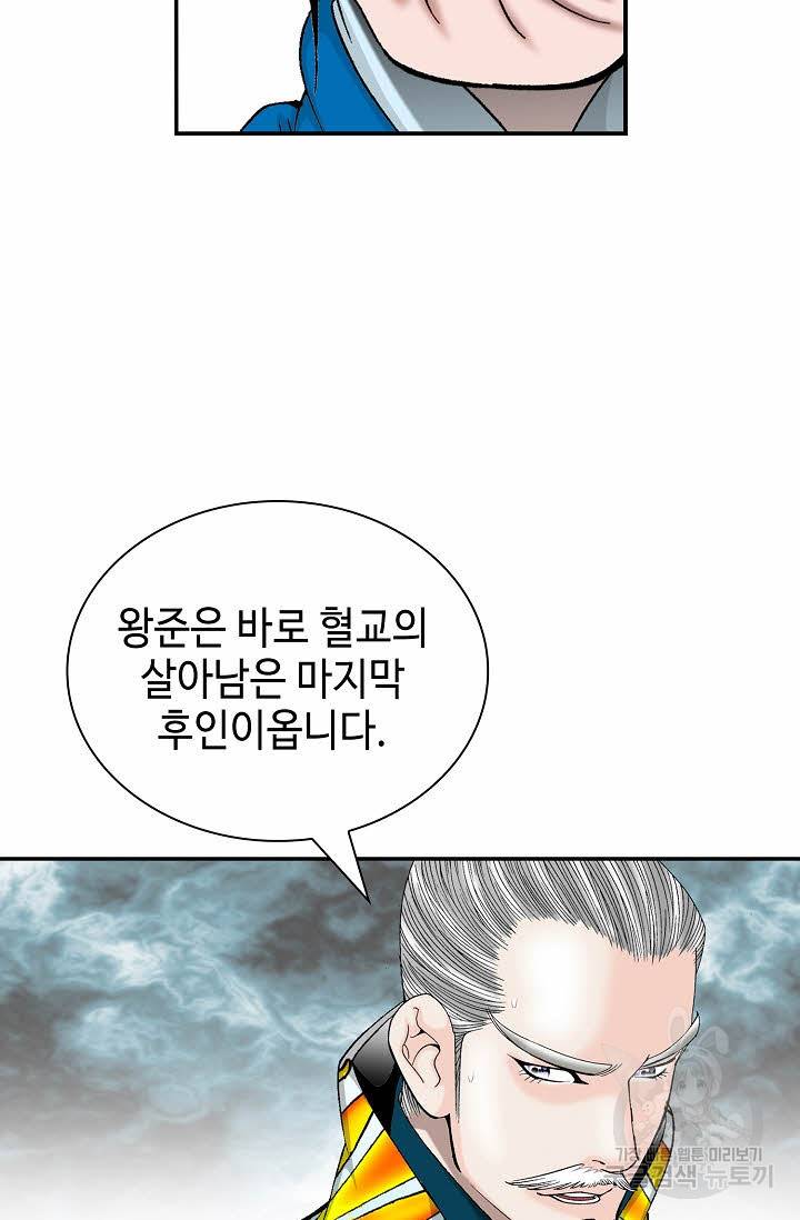 태상교주 숙수되다 207화 66