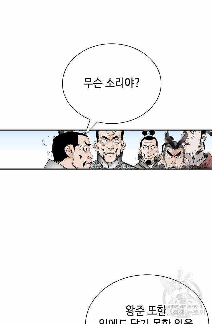 태상교주 숙수되다 207화 68