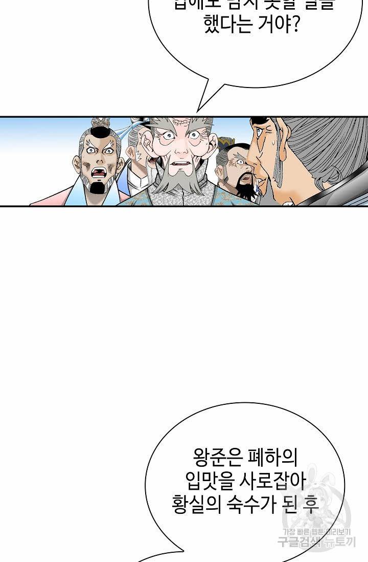 태상교주 숙수되다 207화 69