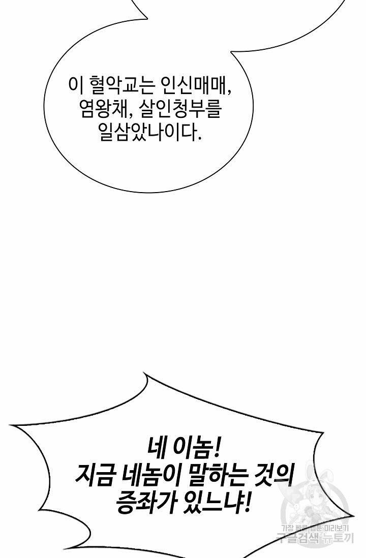 태상교주 숙수되다 207화 71