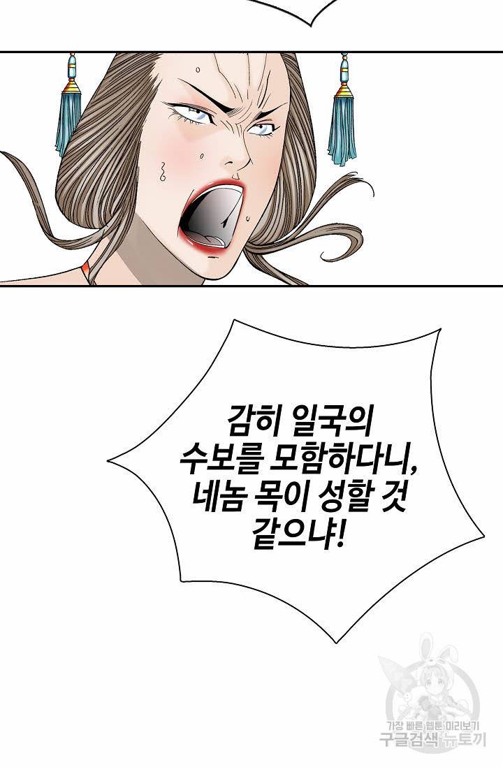 태상교주 숙수되다 207화 72