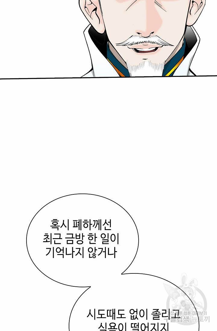 태상교주 숙수되다 207화 74