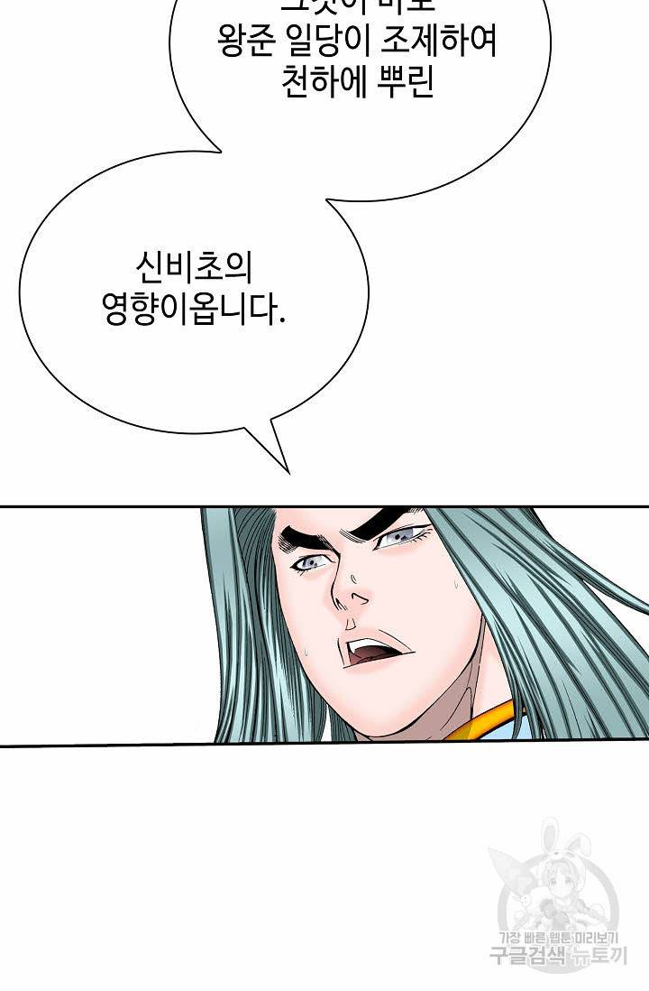 태상교주 숙수되다 207화 77