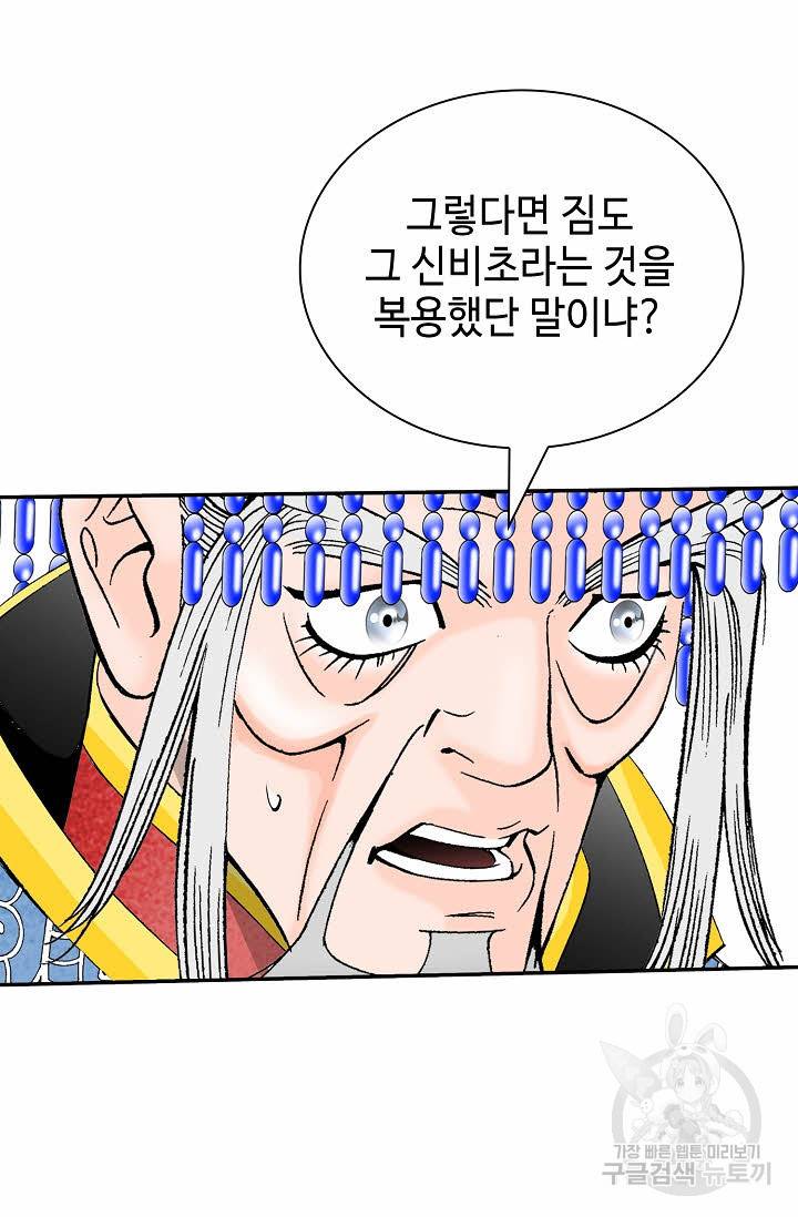 태상교주 숙수되다 207화 78