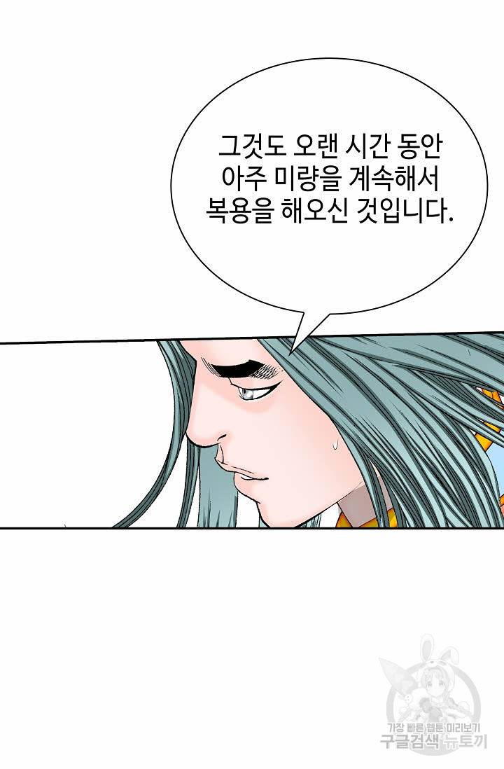 태상교주 숙수되다 207화 79