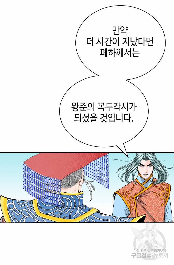 태상교주 숙수되다 207화 80