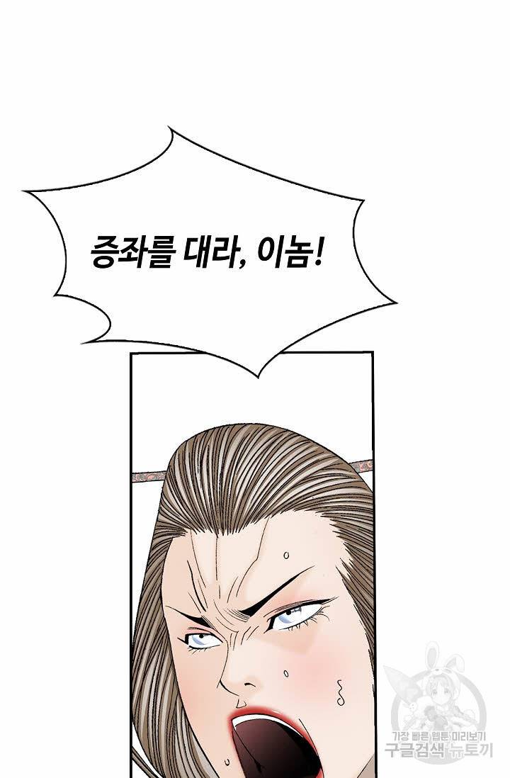 태상교주 숙수되다 207화 81