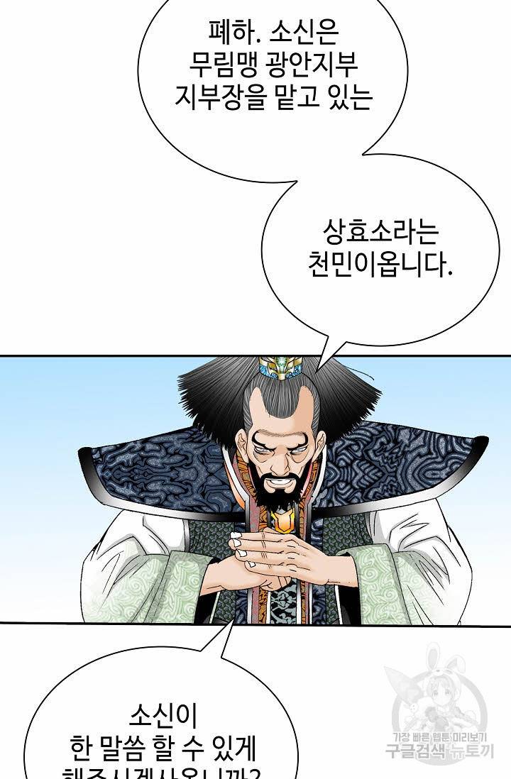 태상교주 숙수되다 207화 84