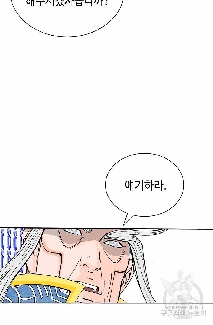 태상교주 숙수되다 207화 85
