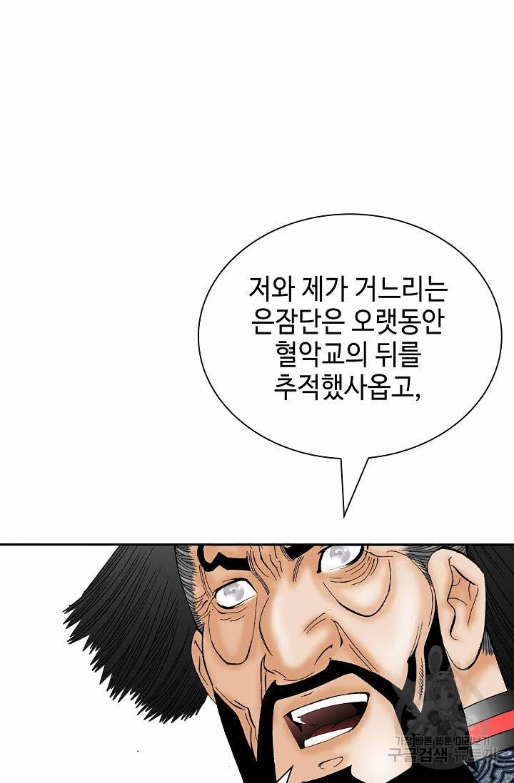 태상교주 숙수되다 207화 86