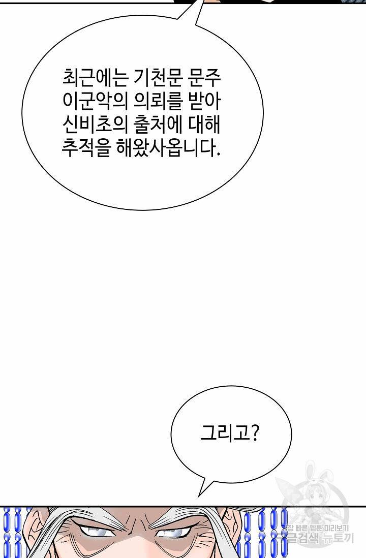 태상교주 숙수되다 207화 87
